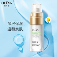 奧洛菲（OLEVA）悅肌臻顏精華液40ml  女士肌底精華液 補水保濕護膚品 40ML