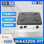 華三華三（H3C）室外AP無線接入點 工業(yè)級防雷wifi6壁掛 WA4320X-FIT