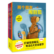 兔子先生和熊小姐 全6冊(cè) 幼兒兒童繪本3-6歲睡前故事圖書(shū)籍