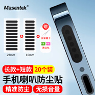 Masentek 手機(jī)防塵貼網(wǎng)除塵塞膜罩 喇叭聽筒口揚(yáng)聲器充電孔 適用蘋果iphone13456華為小米OPPO榮耀配件神器