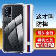 奧多金適用vivo iQOO系列手機(jī)保護(hù)套殼 硅膠全包氣囊防摔透明軟殼手機(jī)套保護(hù)殼 iqoo8 手機(jī)殼