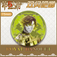 漫客喵第五人格同人周邊雙閃徽章宴會吧唧紅蝶拉拉隊員谷子禮物掛件 皇家宴會【愚人金】 約75mm雙閃徽章