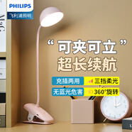 飛利浦（PHILIPS） LED臺燈 學(xué)生學(xué)習(xí)閱讀燈 臥室宿舍床頭燈LED可充電式護(hù)眼夾子燈 酷曼【粉色-1200毫安】
