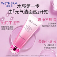 溫碧泉 WETHERM元氣活肌組合套裝補水保濕淡化細紋提拉緊致抗皺收縮毛孔面部護品 元氣活膚潔面蜜150g