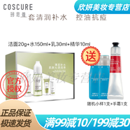 珂思蔻（COSCURE）精研清潤套茶樹控油溫和祛痘青春痘水乳精華護(hù)膚收縮毛孔淡化痘印 茶樹祛痘套盒 /小樣1支+手霜1支