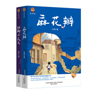 小布老虎新經(jīng)典： 麻花辮+紅柳小人兒（套裝2冊）