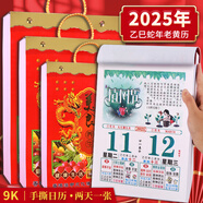 優(yōu)必利 2025年黃歷 蛇年9K手撕日歷百科知識傳統(tǒng)掛墻掛歷 四色雙號 圖案隨機 4859-9K