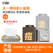 C咖小罐膜泥膜清潔收毛孔閉口粉刺去黑頭涂抹面膜 清2罐+痘1罐+洗臉巾30抽