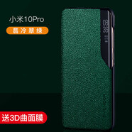 可晴【配膜 真皮】小米10手機(jī)殼小米10S手機(jī)套小米10Pro真皮智能翻蓋皮套保護(hù)套全包防摔殼商務(wù) 小米10pro【翻蓋皮套*綠色】+全屏膜