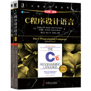 C程序設計語(yǔ)言典藏版套裝（套裝共2冊 講義+習題解答）