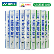 YONEX尤尼克斯羽毛球 YY鵝毛鴨毛12只裝 AS03/05/AS09/20比賽訓(xùn)練羽毛 AS9 10筒 大方鵝毛