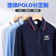 佐薩倫Polo衫定制印logo工作服T恤長(zhǎng)袖秋冬企業(yè)團(tuán)體翻領(lǐng)工衣文化衫訂做 【純棉撞色條紋Polo】藏蘭色 L