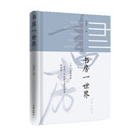 書房一世界（馮驥才2020年全新隨筆集 全彩精裝，名家設(shè)計(jì)，圖文并茂）