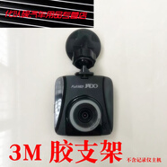 支架適用捷渡D700 D700S D720S行車記錄儀支架 黏貼式膠貼不易掉 膠貼不易掉