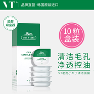 薇締（VT）老虎小布丁清潔面膜泥膜三代積雪草涂抹式舒緩修護(hù)綠泥去黑頭男女 面膜10枚