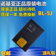 諾基亞適用BL-5J原裝電池5230 2010 5800 520 5233 X6 X9 C3手機電板 2000mAh 2個(gè)原裝電池