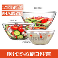 法國弓箭樂(lè )美雅玻璃碗家用鋼化玻璃盆大號和面盆耐熱飯碗沙拉碗打蛋盆透明烘焙碗 3件套（大中小各一只）