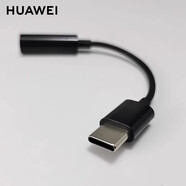 華為原裝Typec轉3.5mm耳機轉接線(xiàn)轉換器手機音頻轉接頭適用P50/nova10 華為保時(shí)捷黑色款耳機轉接線(xiàn)簡(jiǎn)裝