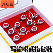 沐耿晁火影忍者戒指 曉組織 宇智波鼬 佩恩大蛇丸蝎Cosplay指環(huán)學(xué)生禮物 寫(xiě)輪眼整盒一套（10只內含項鏈 均碼