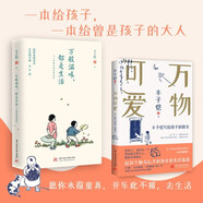 生活明朗，萬物可愛：豐子愷散文漫畫精選集（套裝全2冊(cè)）：萬般滋味，都是生活+萬物可愛