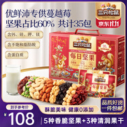 三只松鼠每日堅果1050g/35袋堅果禮盒零食干果開心果腰果 送禮團(tuán)購