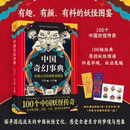 中國奇幻事典 中國妖怪大全2   100個(gè)奇幻詭譎的故事
