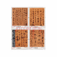 四地藏品 2011年套票系列之一 2011-6 中國(guó)古代書(shū)法 草書(shū) 郵票