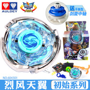 奧迪雙鉆黃金火焰烈風(fēng)天翼再版陀螺玩具颶風(fēng)戰(zhàn)魂拉條男孩 【初始系列】烈風(fēng)天翼【送劍旋中