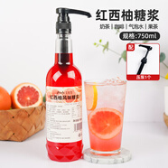 艾可芙糖漿甘蔗糖冰糖果葡奶茶店專(zhuān)用檸檬茶咖啡茶飲調酒商用家用材料 紅西柚糖漿750ml+壓頭