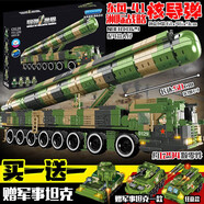 兼容樂(lè)高積木東風(fēng)41導(dǎo)彈車(chē)一戰(zhàn)二戰(zhàn)軍事坦克裝甲車(chē)男孩子拼裝玩具 東風(fēng)-41洲際核導(dǎo)彈（1294顆粒）