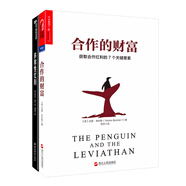 合作的財富+多樣性紅利（套裝共2冊）