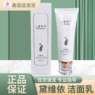 黛維依官方旗艦店正品賦活緊致精華液2V3V4修護精華霜凝膠柔膚水 100ml潔面乳