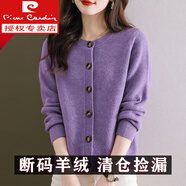 皮爾卡丹（PIERRE CARDIN）小香風(fēng)短款開(kāi)衫女2025秋冬新款韓版寬松毛絨針織打底毛衣外套 大朗濮院毛衣女紫色 S 嘉興濮院大朗桐鄉(xiāng)毛衣 80-95斤