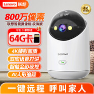 聯(lián)想聯(lián)想800萬(wàn)極清攝像頭監控無(wú)線(xiàn)wifi網(wǎng)絡(luò )高清夜視監控器360度無(wú)死角帶夜視全景云臺家用監控手機遠程 【超級新品】4K臻彩畫(huà)質(zhì)＋64G