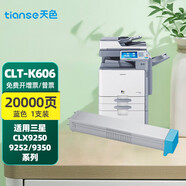 天色適用三星CLX9250粉盒9252墨粉9350 9352復(fù)印件硒鼓 【20000頁】CLT-C606S藍(lán)色粉盒