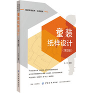 童裝紙樣設(shè)計（第2版）