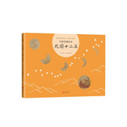 中國名畫繪本：北國十二年（愛心樹童書）