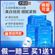 立膚白（LIFB）冰泉舒緩冰膜美白淡化斑點(diǎn)玻尿酸補(bǔ)水保濕面膜曬后收縮毛孔滋潤(rùn) 冰膜 20片 （到手2盒）