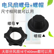 騫煊原裝美的電風(fēng)扇配件落地扇風(fēng)葉螺母固定螺帽網(wǎng)罩索母固定螺絲 ZAB10AR美的塔扇螺母/帽