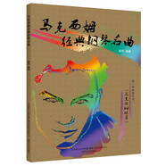 馬克西姆經(jīng)典鋼琴名曲