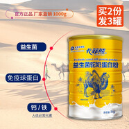 卡菲熊（GARFIELD BEAR）益生菌駱駝蛋白粉 含有駝奶粉 兒童成人中老年?duì)I養(yǎng)粉新疆風(fēng)味 駝奶蛋白粉【大罐1000g】