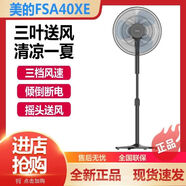 美的（Midea）電風(fēng)扇落家用品牌遙控落地扇臥室宿舍靜音電扇臺(tái)扇FS40-13GR官方【尾貨機(jī)】 美的FSA40XE機(jī)械落地式16寸