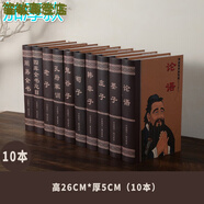 泰錦瑞 新中式古典文學(xué)論語(yǔ)史記裝飾書(shū)假書(shū)擺件樣板房書(shū)房書(shū)柜玄關(guān)店鋪咖啡廳辦公室裝飾品道具模型仿真書(shū) 1號套書(shū)10本