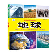 地球·好奇心大百科叢書(shū)全彩大圖注音版 科學(xué)啟蒙認知大百科讀物小學(xué)生課外科普閱讀