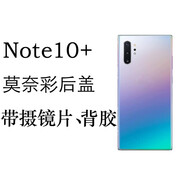 適用三星note10+后蓋玻璃note10手機后殼N9760電池后屏5g 適用于原裝 note10+莫奈彩后
