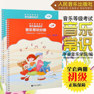 音基初中高級教材【新版初中高級全4冊】音樂(lè )常識分冊+視唱練耳分冊 中級音基考試教材樂(lè )理考級 【初級】音樂(lè )常識分冊上下冊