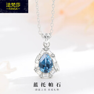 法梵莎項(xiàng)鏈女鎖骨鏈藍(lán)水晶愛心吊墜海藍(lán)之心生日紀(jì)念日禮物送女友老婆 藍(lán)托帕石 項(xiàng)鏈