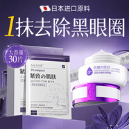 奈皙日本眼霜淡化細(xì)紋提拉緊致黑眼圈眼袋消除女士去眼袋中老年專用男