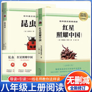 [學(xué)校推薦] 套裝2冊 昆蟲記+紅星照耀中國 初中人教版語文教材配套名著閱讀原版無刪減完整版青少年初中生名著必讀選讀世界經(jīng)典文學(xué)名著課外閱讀書 長江文藝出版社