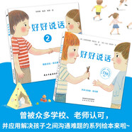好好說(shuō)話(huà)1+2套裝：非暴力溝通+精準表達（幼兒版）  